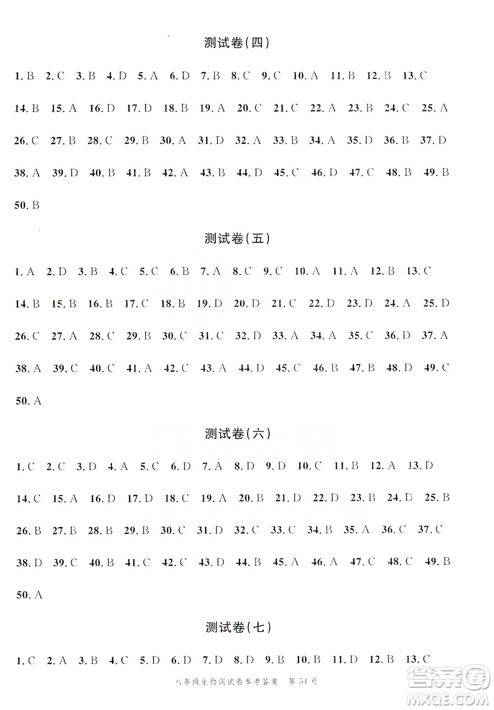 南粵學典2019年名師金典測試卷8年級生物全一冊人教版答案