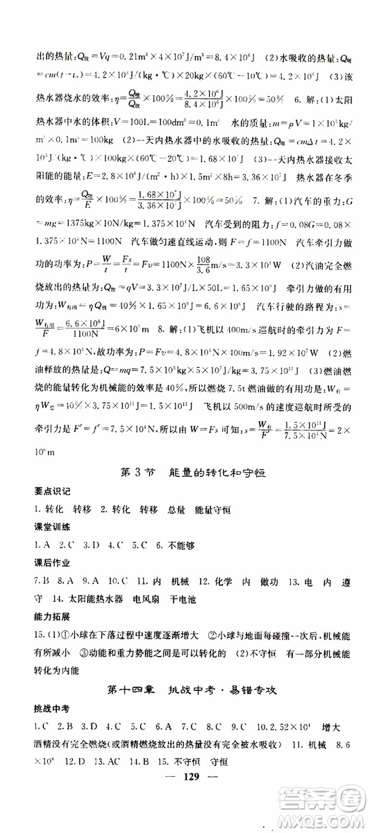 四川大學(xué)出版社2019年課堂點(diǎn)睛物理九年級(jí)上冊(cè)人教版參考答案