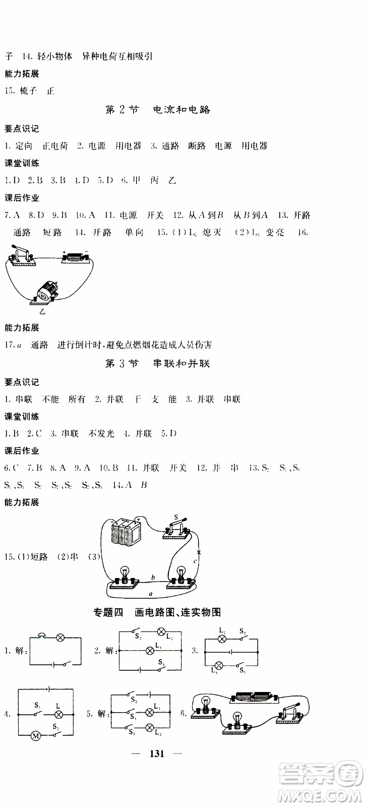 四川大學(xué)出版社2019年課堂點(diǎn)睛物理九年級(jí)上冊(cè)人教版參考答案