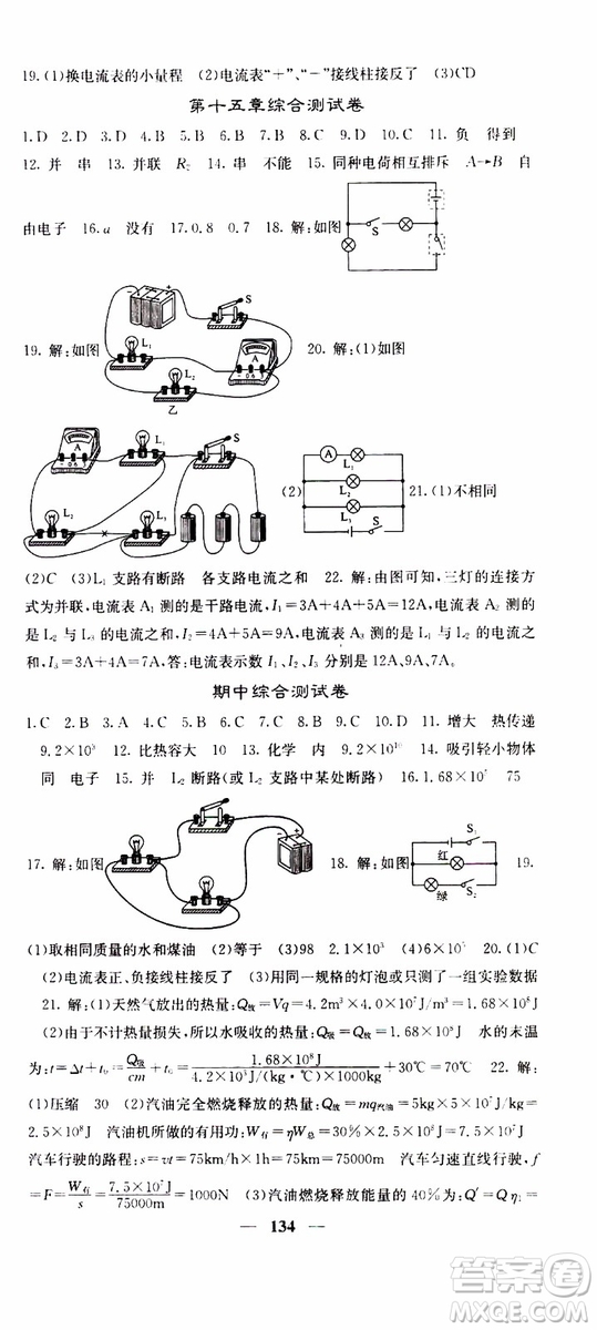 四川大學(xué)出版社2019年課堂點(diǎn)睛物理九年級(jí)上冊(cè)人教版參考答案