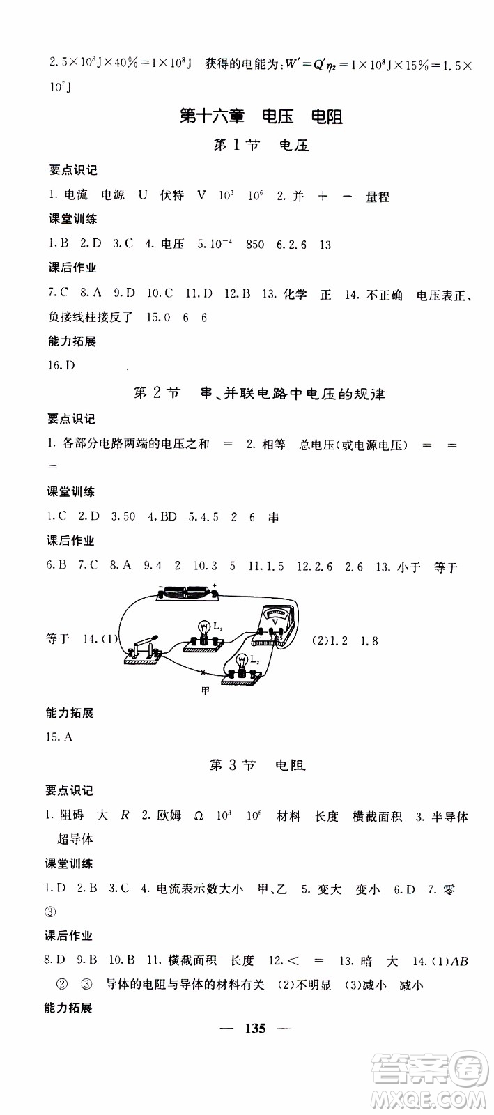 四川大學(xué)出版社2019年課堂點(diǎn)睛物理九年級(jí)上冊(cè)人教版參考答案