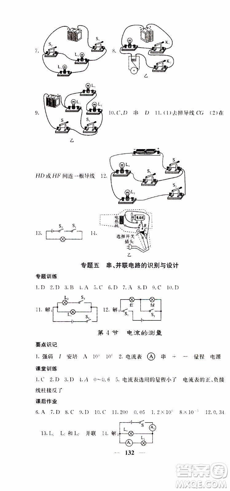 四川大學(xué)出版社2019年課堂點(diǎn)睛物理九年級(jí)上冊(cè)人教版參考答案