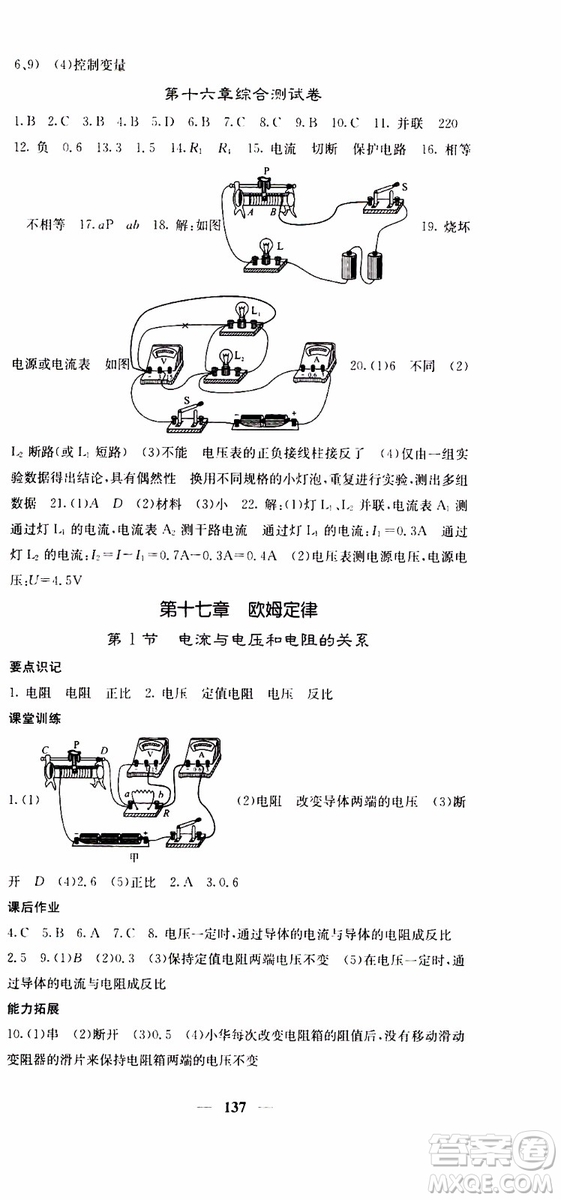 四川大學(xué)出版社2019年課堂點(diǎn)睛物理九年級(jí)上冊(cè)人教版參考答案