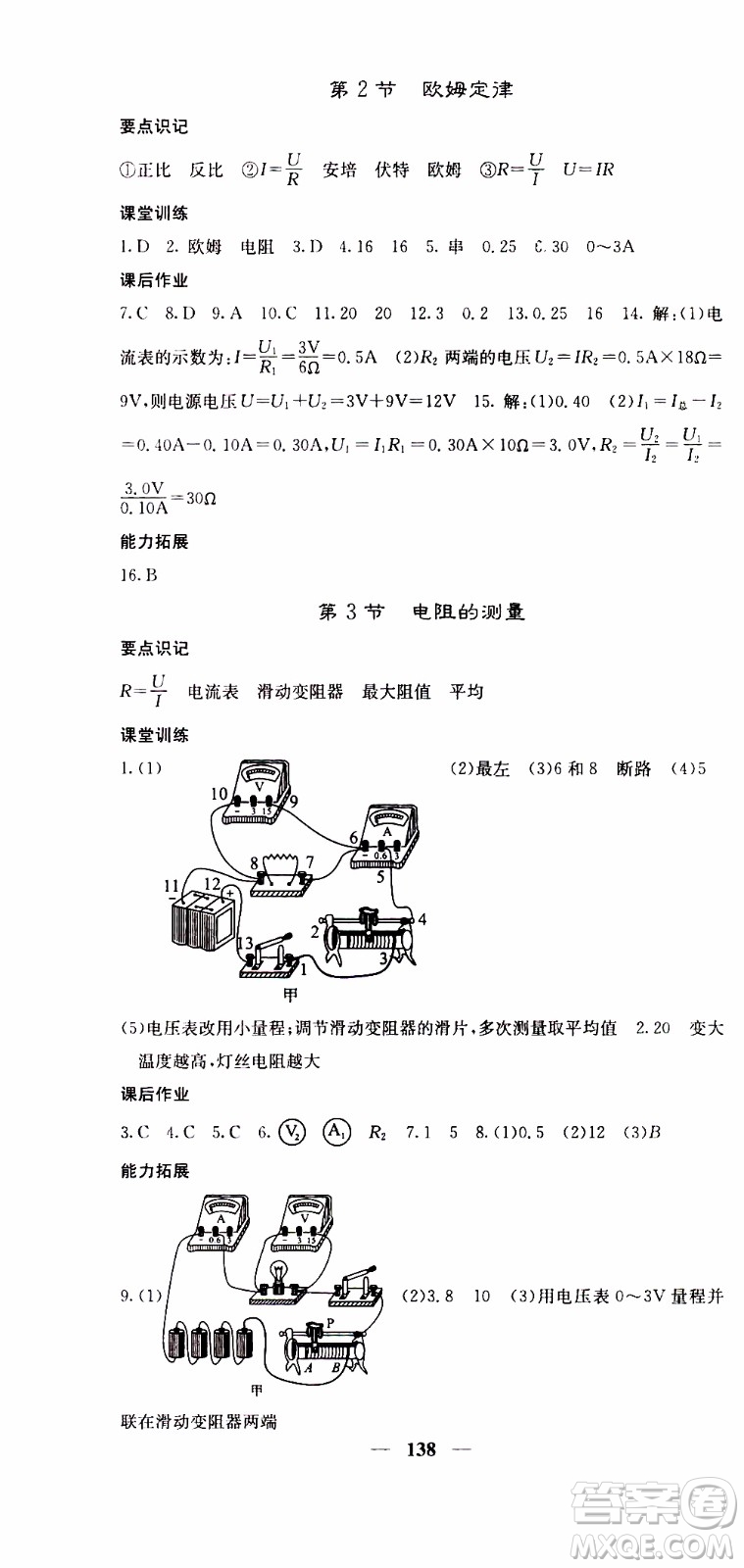 四川大學(xué)出版社2019年課堂點(diǎn)睛物理九年級(jí)上冊(cè)人教版參考答案