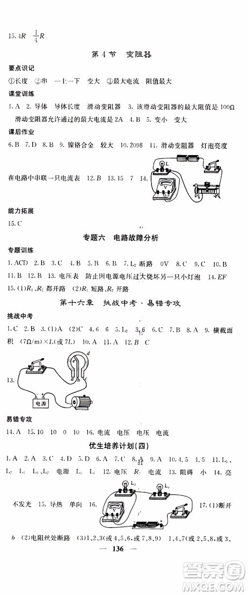 四川大學(xué)出版社2019年課堂點(diǎn)睛物理九年級(jí)上冊(cè)人教版參考答案