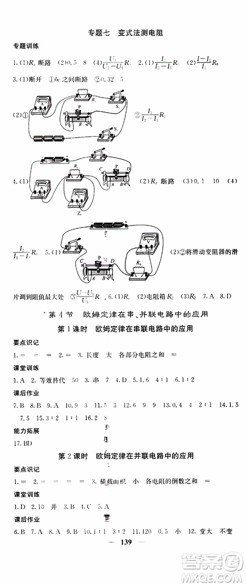 四川大學(xué)出版社2019年課堂點(diǎn)睛物理九年級(jí)上冊(cè)人教版參考答案