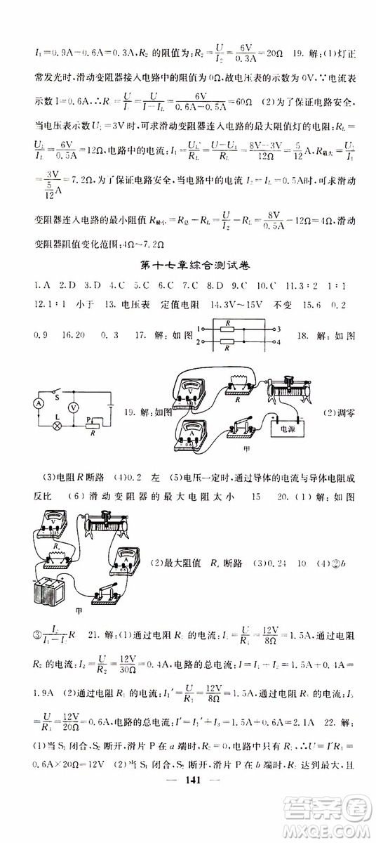 四川大學(xué)出版社2019年課堂點(diǎn)睛物理九年級(jí)上冊(cè)人教版參考答案