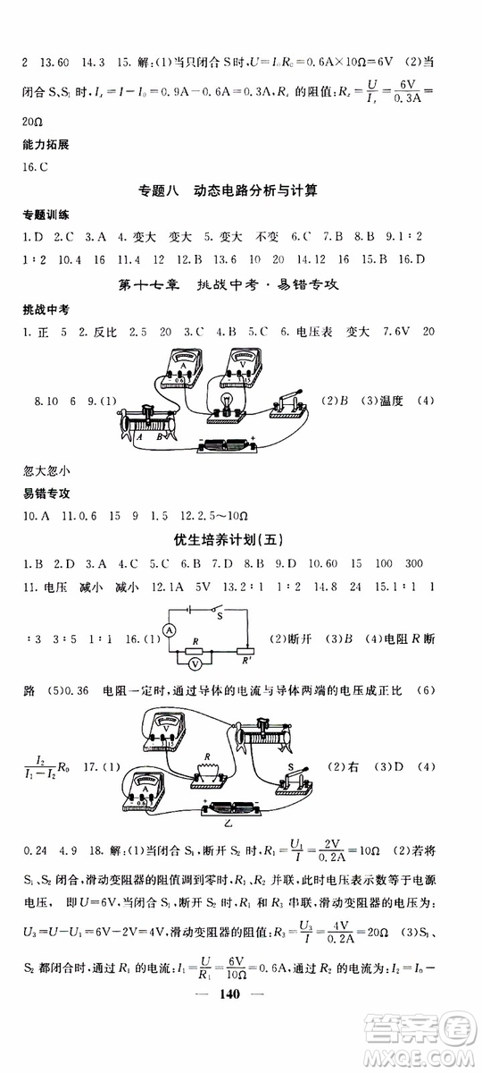 四川大學(xué)出版社2019年課堂點(diǎn)睛物理九年級(jí)上冊(cè)人教版參考答案