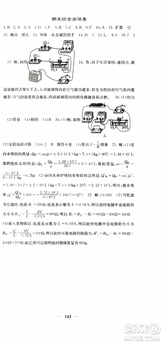 四川大學(xué)出版社2019年課堂點(diǎn)睛物理九年級(jí)上冊(cè)人教版參考答案