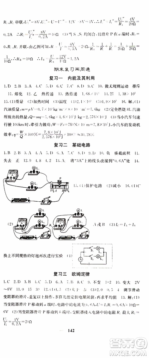 四川大學(xué)出版社2019年課堂點(diǎn)睛物理九年級(jí)上冊(cè)人教版參考答案