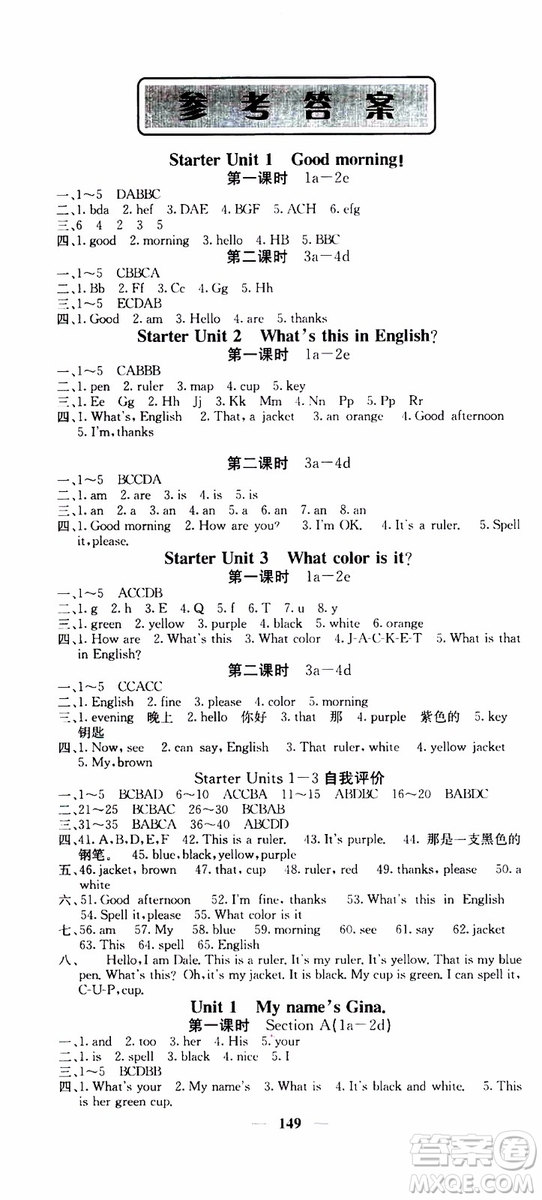 梯田文化2019年課堂點(diǎn)睛英語(yǔ)七年級(jí)上冊(cè)人教版參考答案