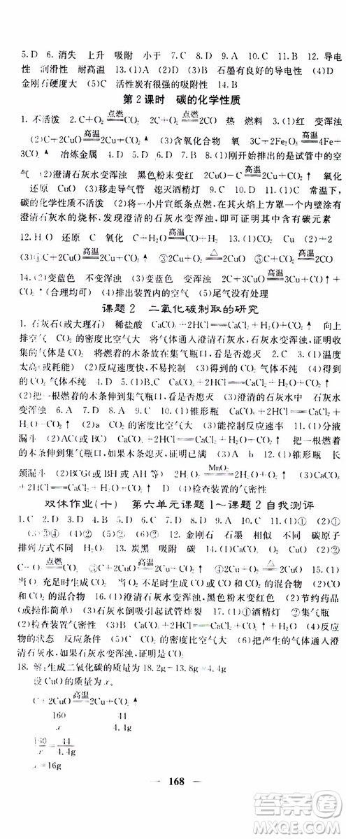 四川大學(xué)出版社2019年課堂點睛化學(xué)九年級上冊人教版參考答案