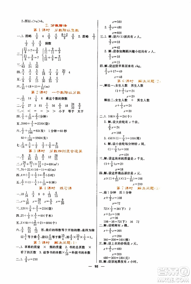 沈陽出版社2019年課堂點睛數(shù)學六年級上冊人教版參考答案