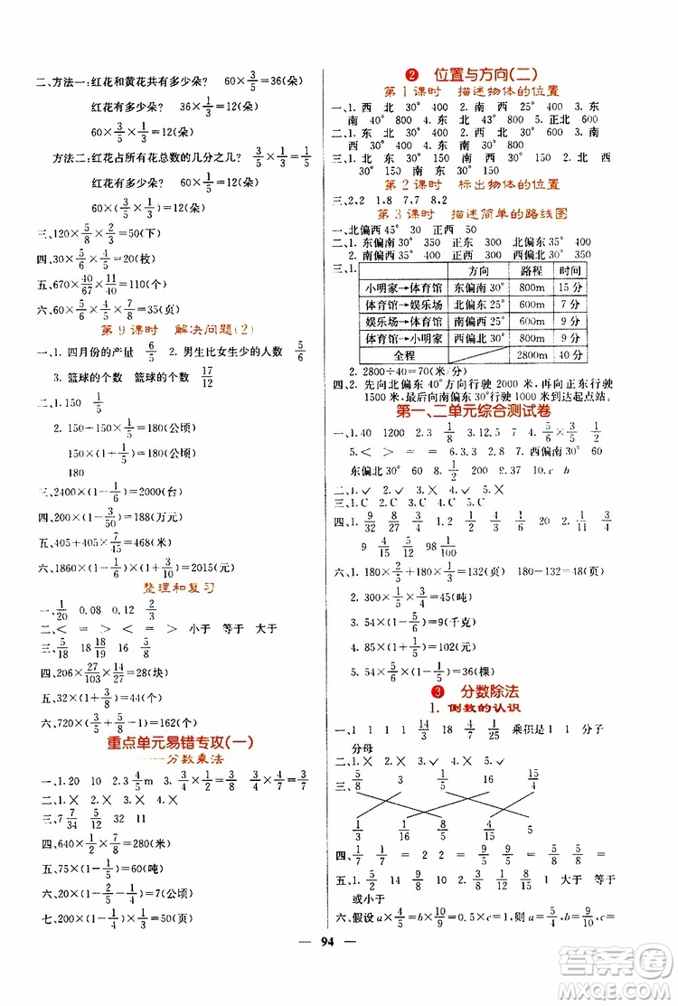 沈陽出版社2019年課堂點睛數(shù)學六年級上冊人教版參考答案