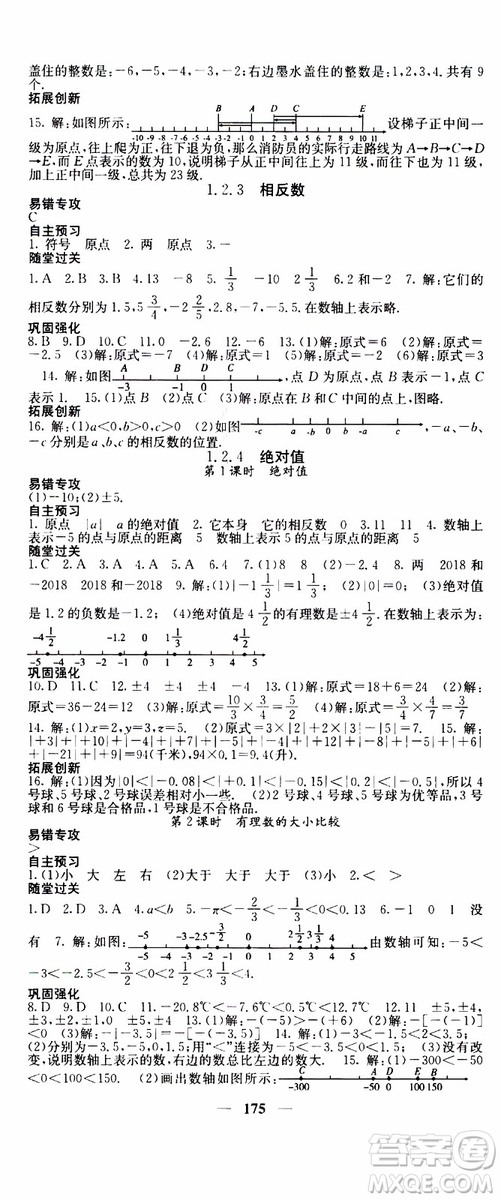 梯田文化2019年課堂點睛數(shù)學七年級上冊人教版參考答案