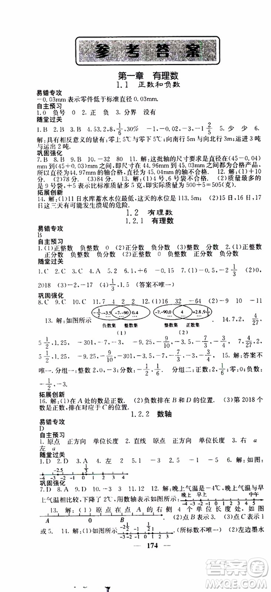 梯田文化2019年課堂點睛數(shù)學七年級上冊人教版參考答案