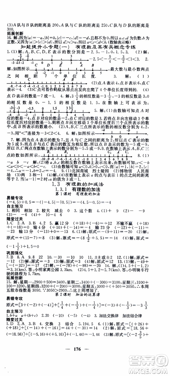 梯田文化2019年課堂點睛數(shù)學七年級上冊人教版參考答案