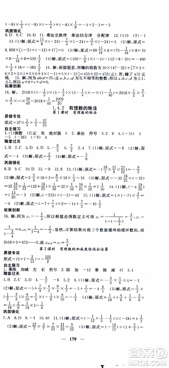 梯田文化2019年課堂點睛數(shù)學七年級上冊人教版參考答案