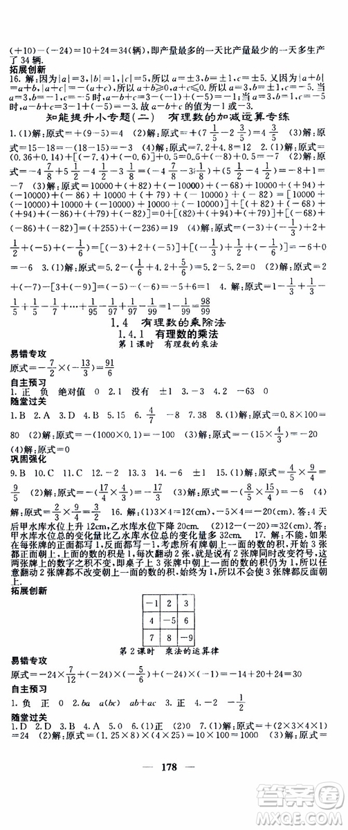 梯田文化2019年課堂點睛數(shù)學七年級上冊人教版參考答案