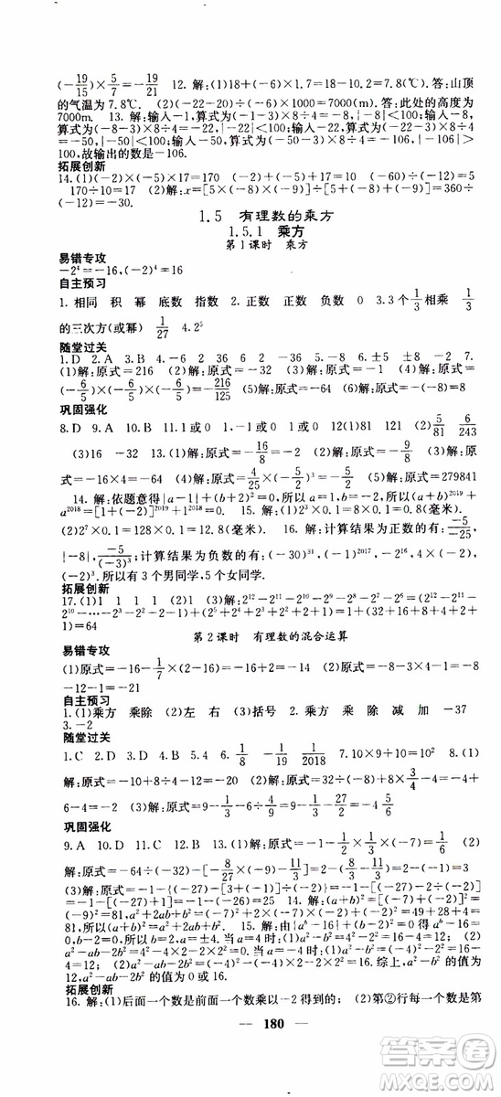 梯田文化2019年課堂點睛數(shù)學七年級上冊人教版參考答案