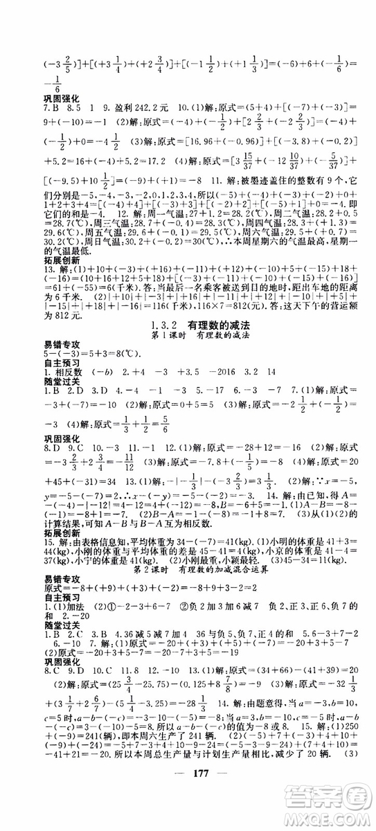 梯田文化2019年課堂點睛數(shù)學七年級上冊人教版參考答案