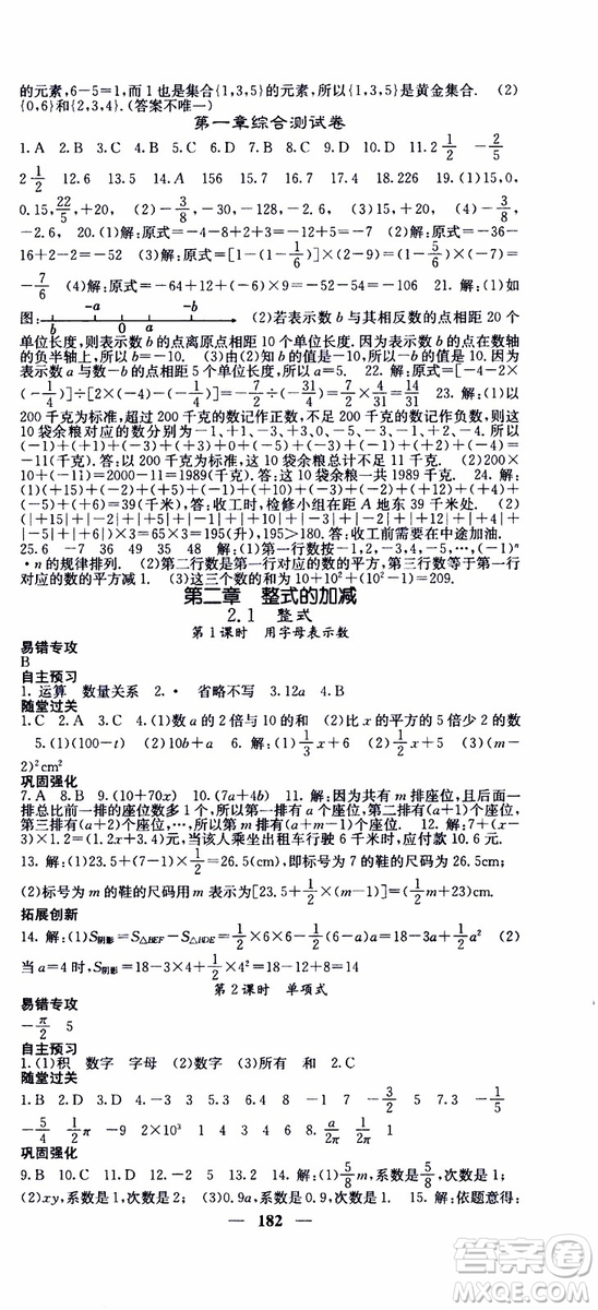 梯田文化2019年課堂點睛數(shù)學七年級上冊人教版參考答案