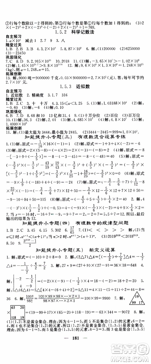 梯田文化2019年課堂點睛數(shù)學七年級上冊人教版參考答案