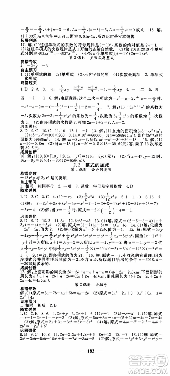 梯田文化2019年課堂點睛數(shù)學七年級上冊人教版參考答案