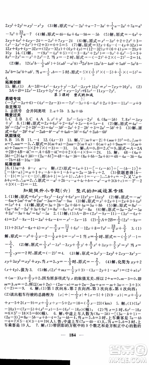 梯田文化2019年課堂點睛數(shù)學七年級上冊人教版參考答案