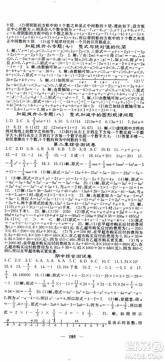 梯田文化2019年課堂點睛數(shù)學七年級上冊人教版參考答案