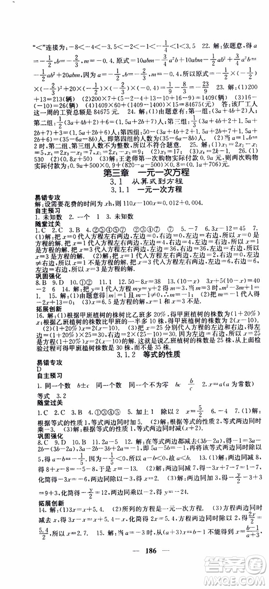 梯田文化2019年課堂點睛數(shù)學七年級上冊人教版參考答案