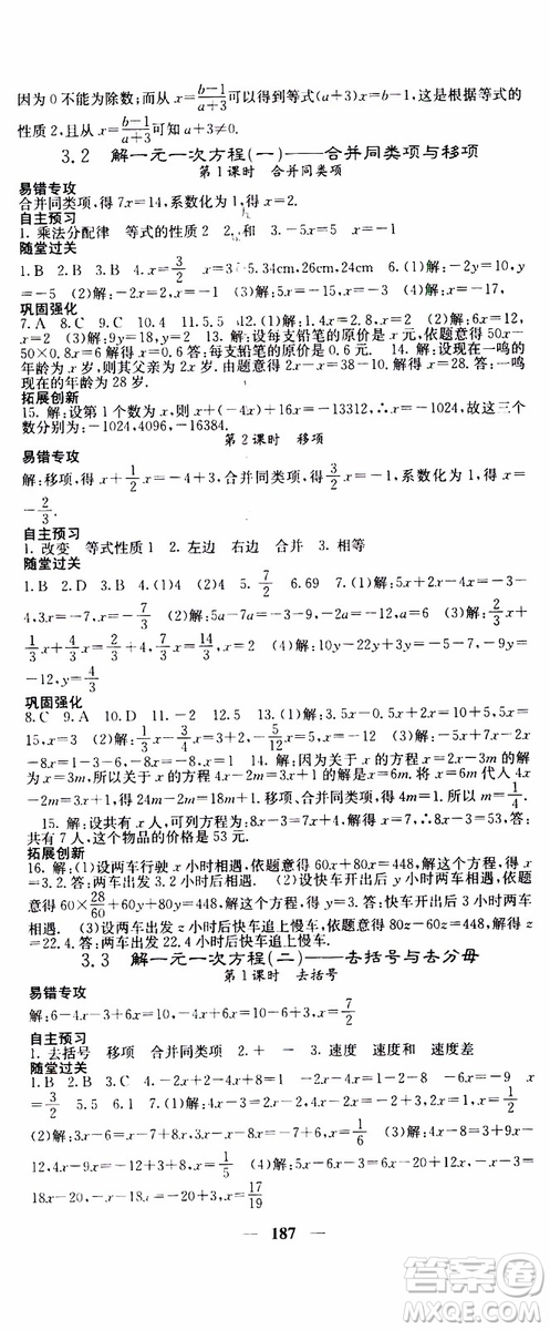 梯田文化2019年課堂點睛數(shù)學七年級上冊人教版參考答案