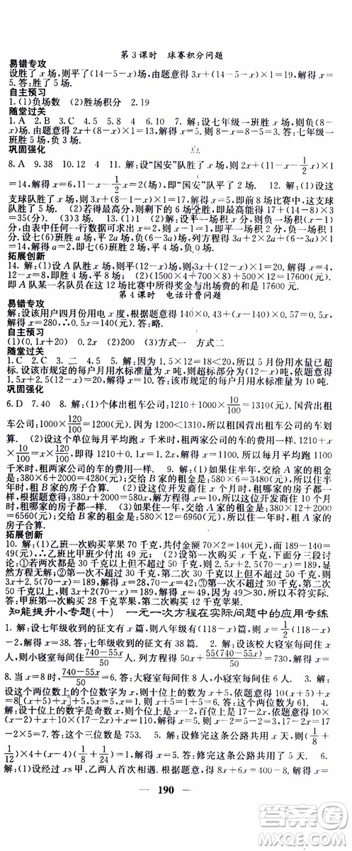 梯田文化2019年課堂點睛數(shù)學七年級上冊人教版參考答案