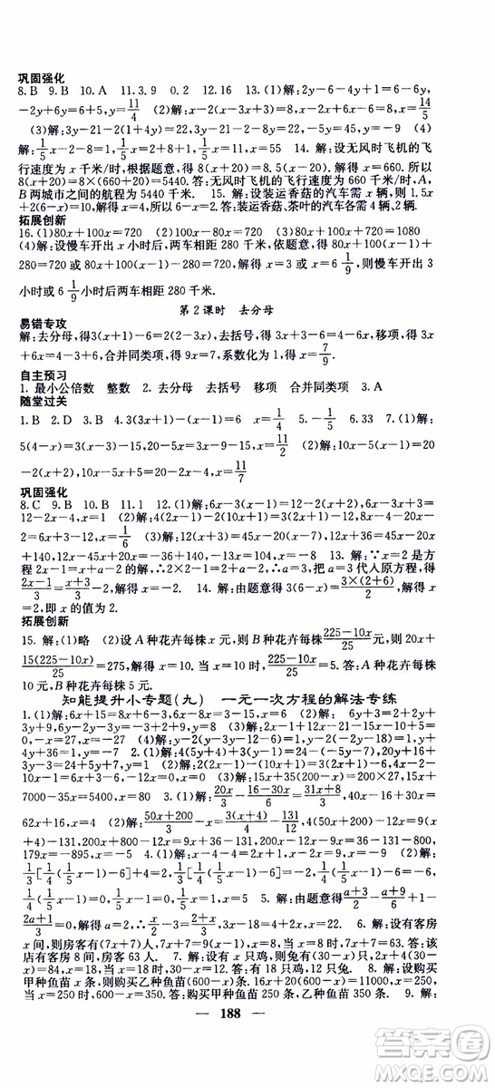 梯田文化2019年課堂點睛數(shù)學七年級上冊人教版參考答案