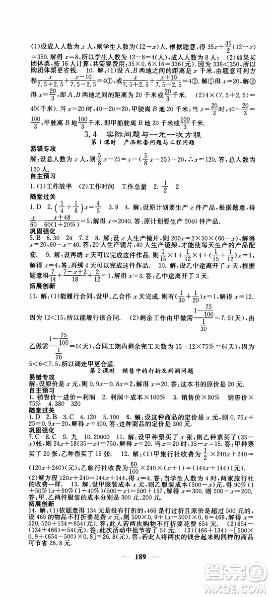 梯田文化2019年課堂點睛數(shù)學七年級上冊人教版參考答案