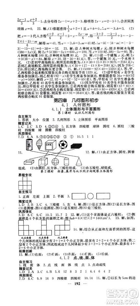 梯田文化2019年課堂點睛數(shù)學七年級上冊人教版參考答案