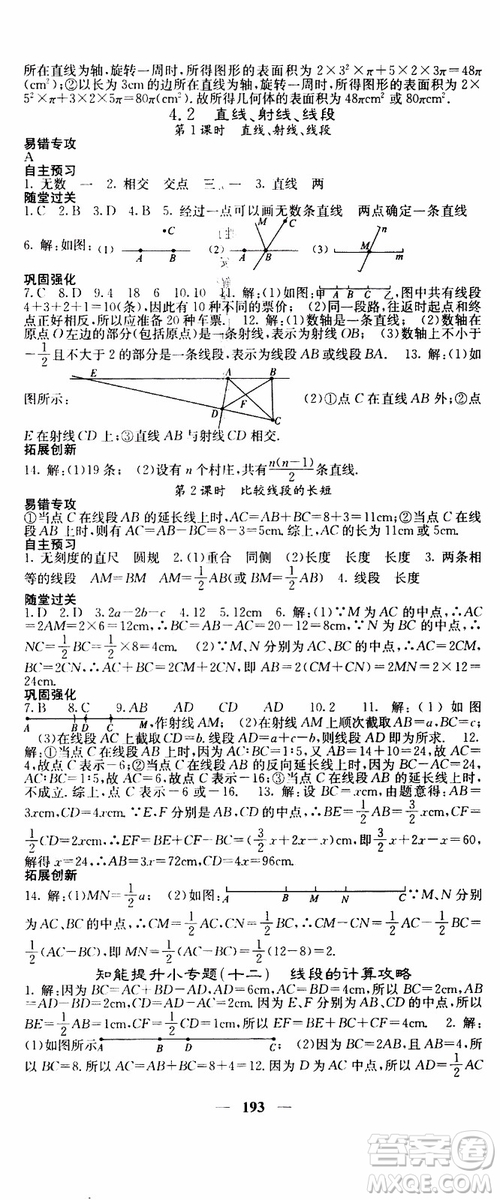 梯田文化2019年課堂點睛數(shù)學七年級上冊人教版參考答案