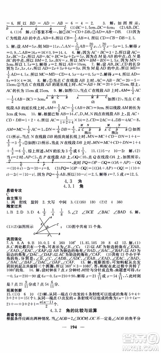 梯田文化2019年課堂點睛數(shù)學七年級上冊人教版參考答案