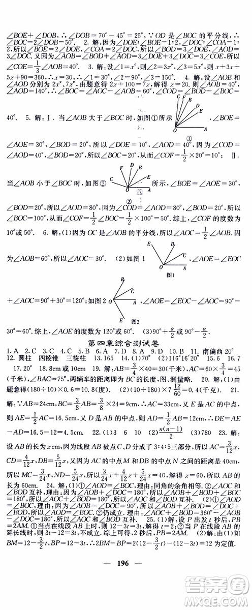 梯田文化2019年課堂點睛數(shù)學七年級上冊人教版參考答案