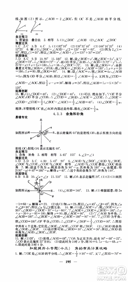 梯田文化2019年課堂點睛數(shù)學七年級上冊人教版參考答案