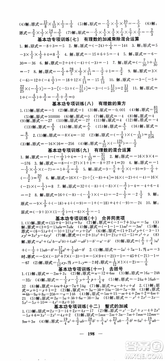 梯田文化2019年課堂點睛數(shù)學七年級上冊人教版參考答案