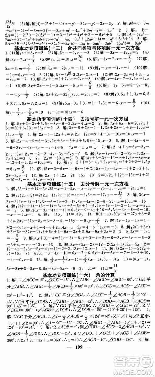 梯田文化2019年課堂點睛數(shù)學七年級上冊人教版參考答案