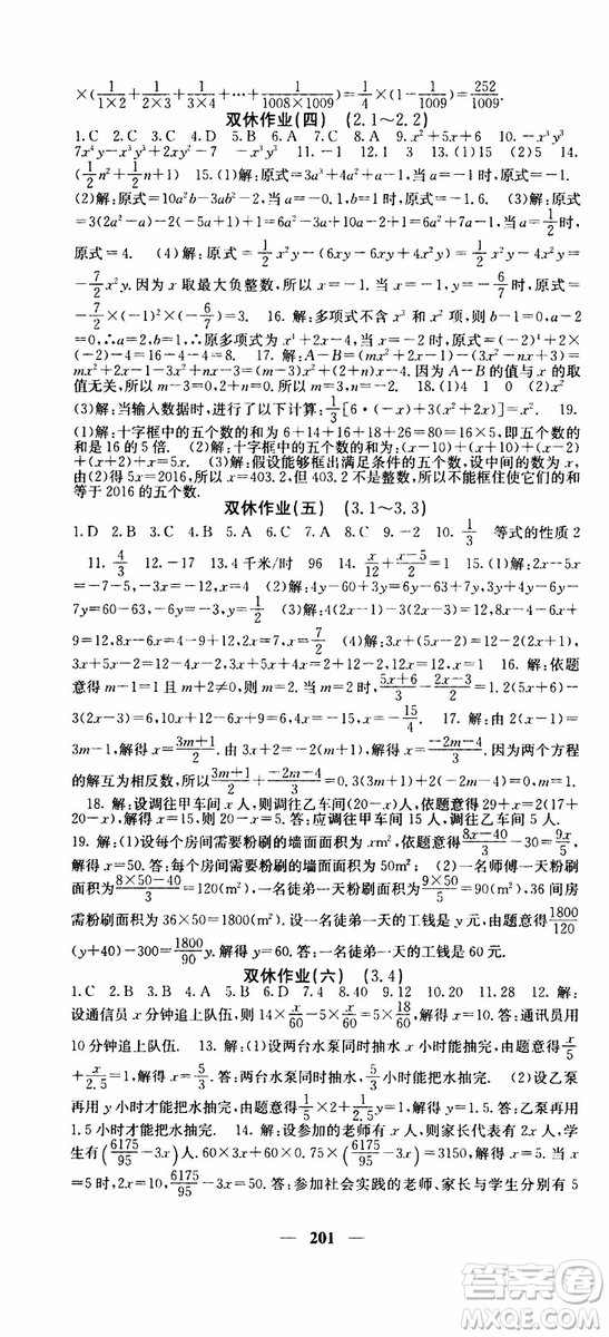 梯田文化2019年課堂點睛數(shù)學七年級上冊人教版參考答案