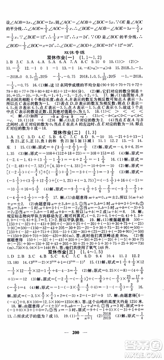 梯田文化2019年課堂點睛數(shù)學七年級上冊人教版參考答案