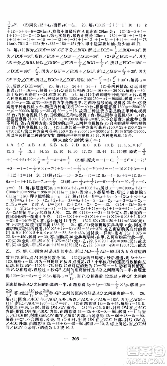 梯田文化2019年課堂點睛數(shù)學七年級上冊人教版參考答案