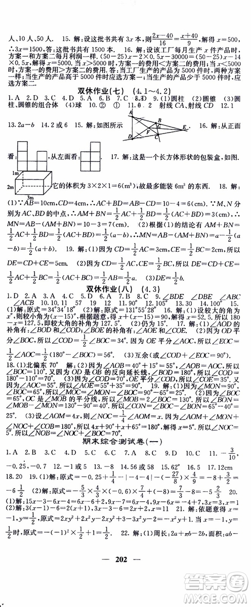 梯田文化2019年課堂點睛數(shù)學七年級上冊人教版參考答案