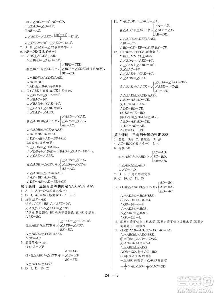 春雨教育2020升級版1課3練單元達標測試八年級上冊數(shù)學江蘇版JSKJ答案