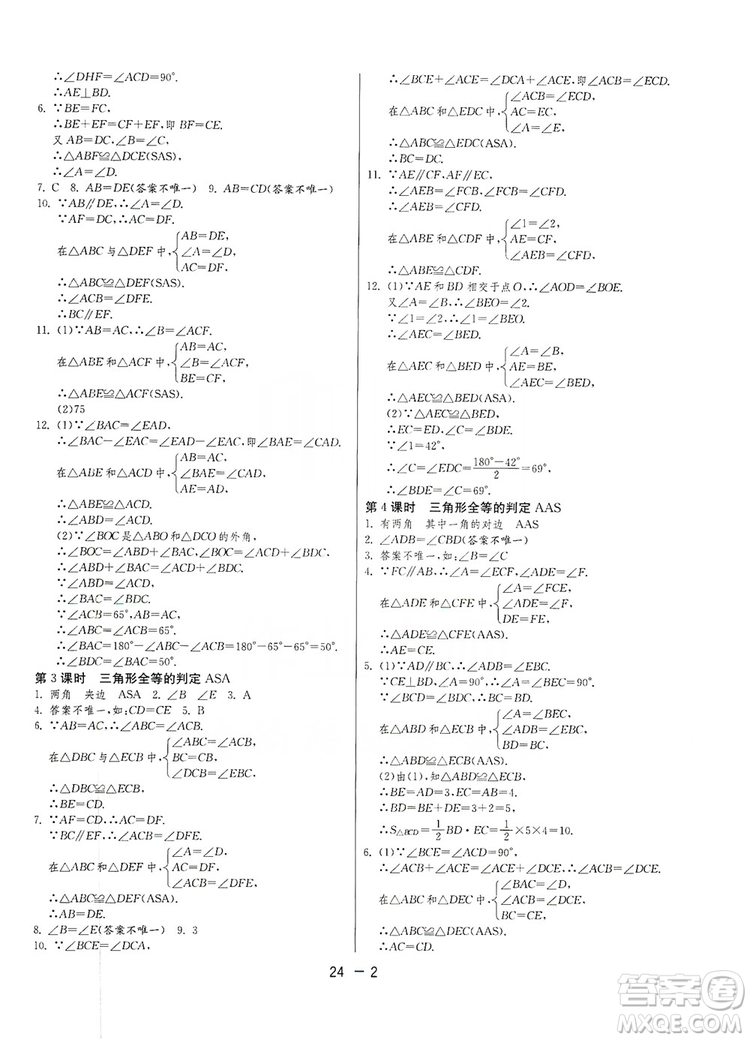 春雨教育2020升級版1課3練單元達標測試八年級上冊數(shù)學江蘇版JSKJ答案