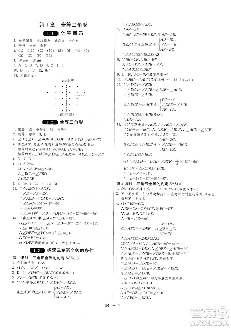 春雨教育2020升級版1課3練單元達標測試八年級上冊數(shù)學江蘇版JSKJ答案