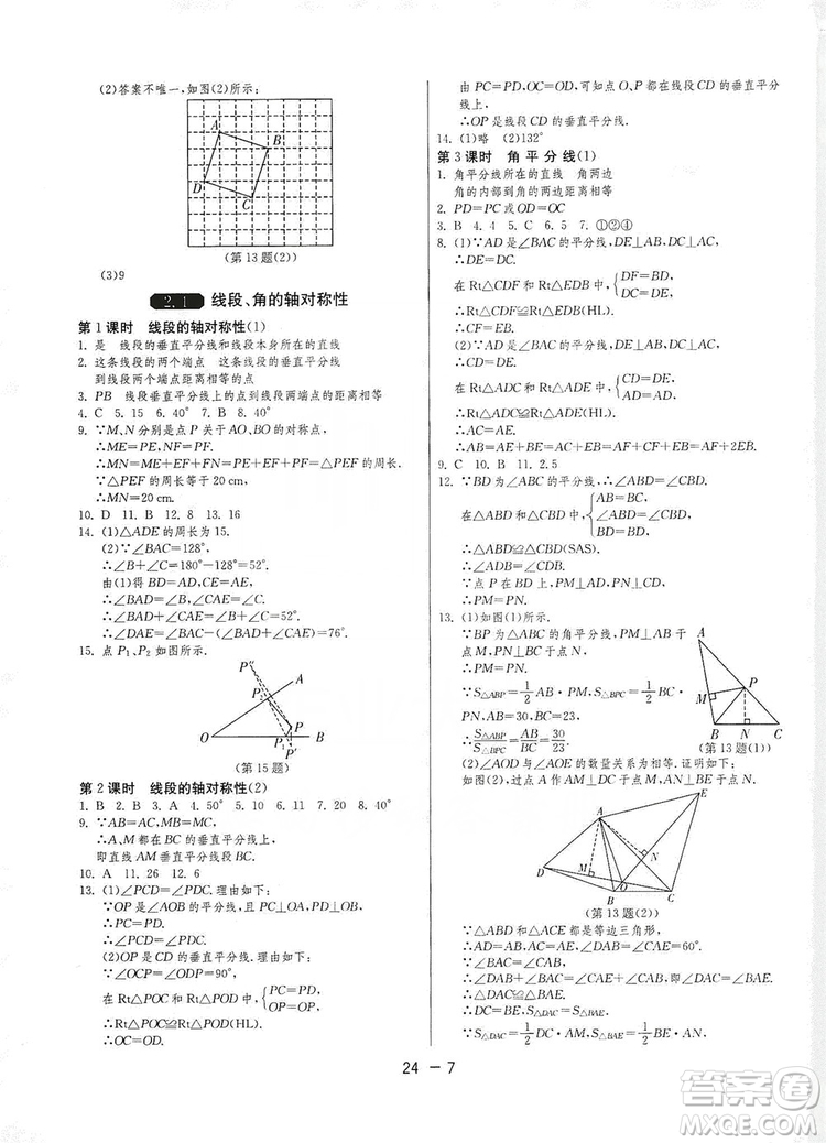 春雨教育2020升級版1課3練單元達標測試八年級上冊數(shù)學江蘇版JSKJ答案